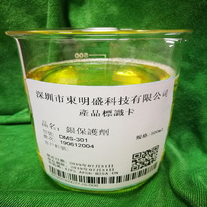 铜保护剂（96H盐雾)