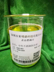 环保不锈钢钝化剂